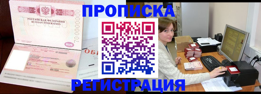 прописка регистрация в Алексеевке
