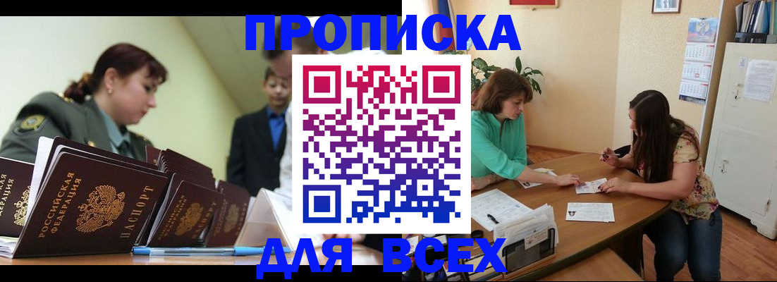 прописка законно в Алексеевке