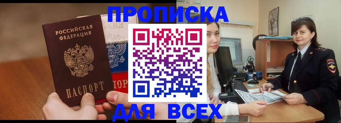 прописка гарантия в Алексеевке