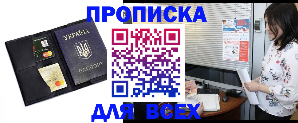 прописка для работы в Алексеевке