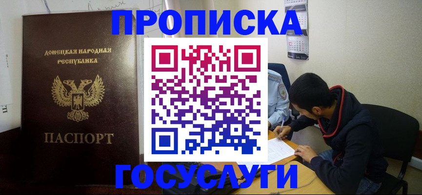 временная регистрация для школы в Алексеевке